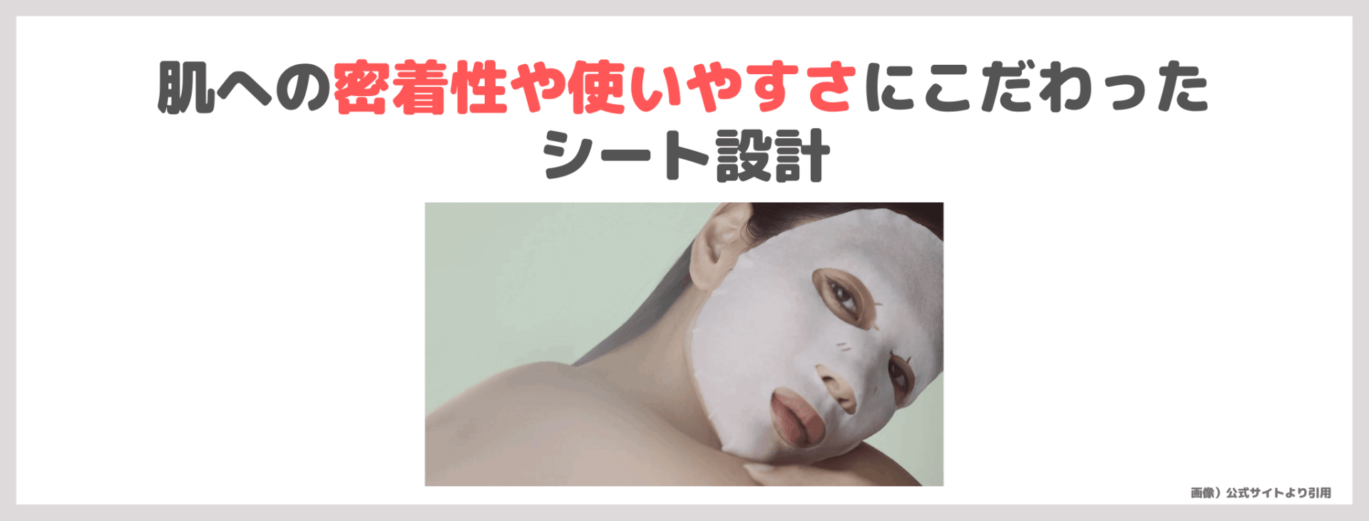 友利新さんおすすめ！FAS ザ ブラック デイリー シートマスク 使用レビュー＆口コミ｜効果・評判・感想・特徴など