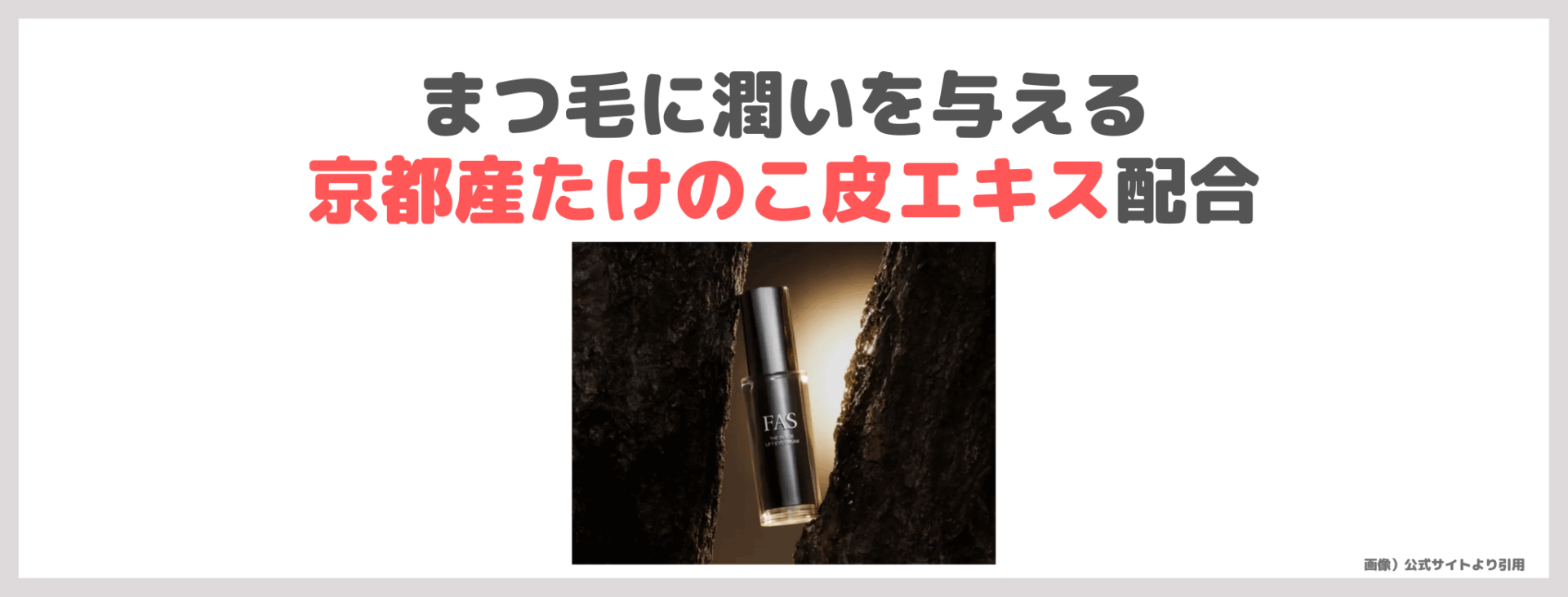 FAS ザ ブラック リフト アイ クリーム 使用レビュー！口コミ・効果・評判・感想・特徴など