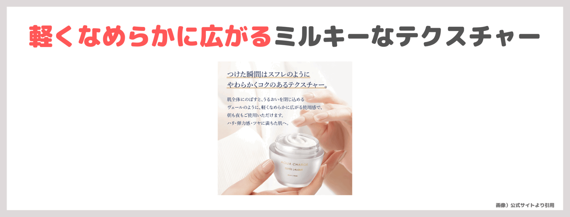 かずのすけさんおすすめ!エスティ ローダー アクア チャージ 薬用 ミルキー クリーム 使用レビュー!口コミ・効果・評判・感想・特徴など