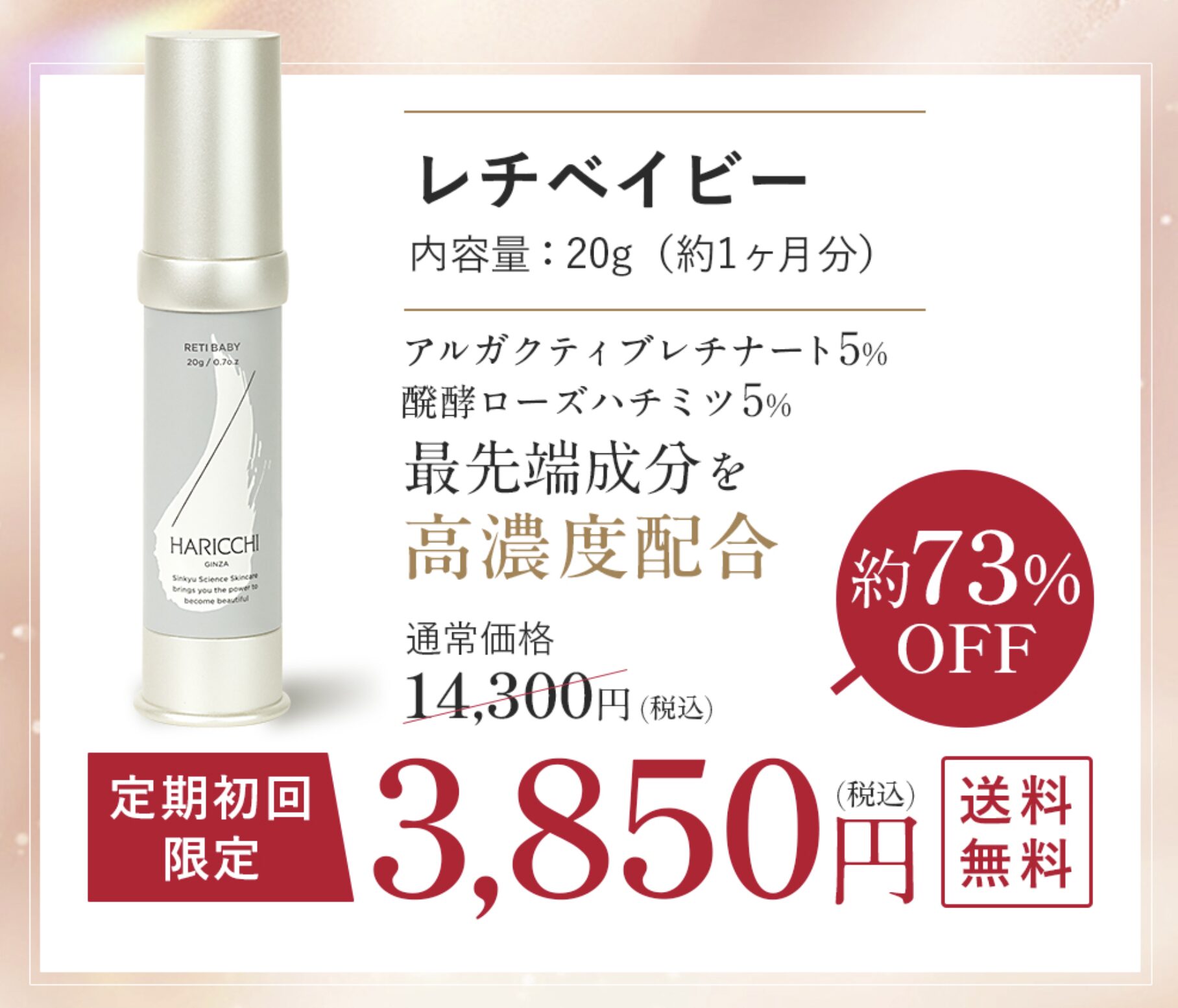 HARICCHI レチベイビーはどこで売っている？｜最もお得に最安値で安く購入できるのは？