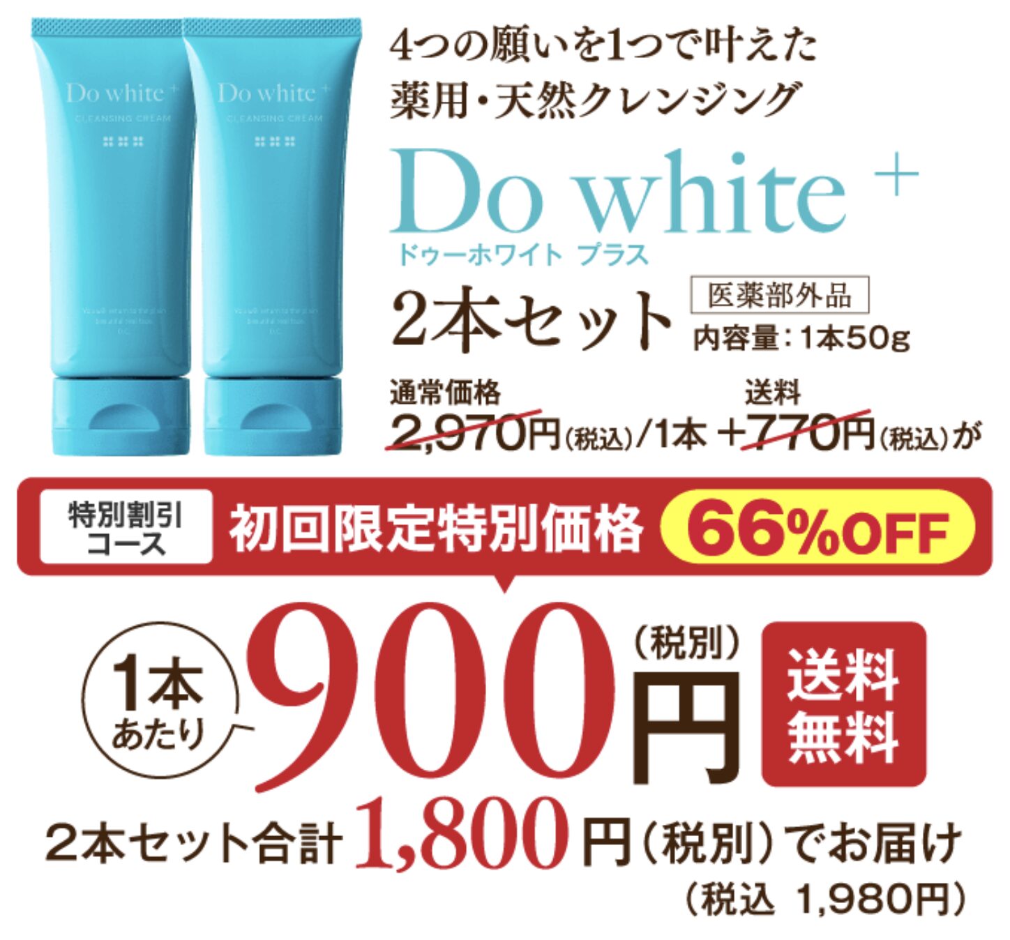 Do White+はどこで売っている?|最もお得に最安値で安く購入できるのは?