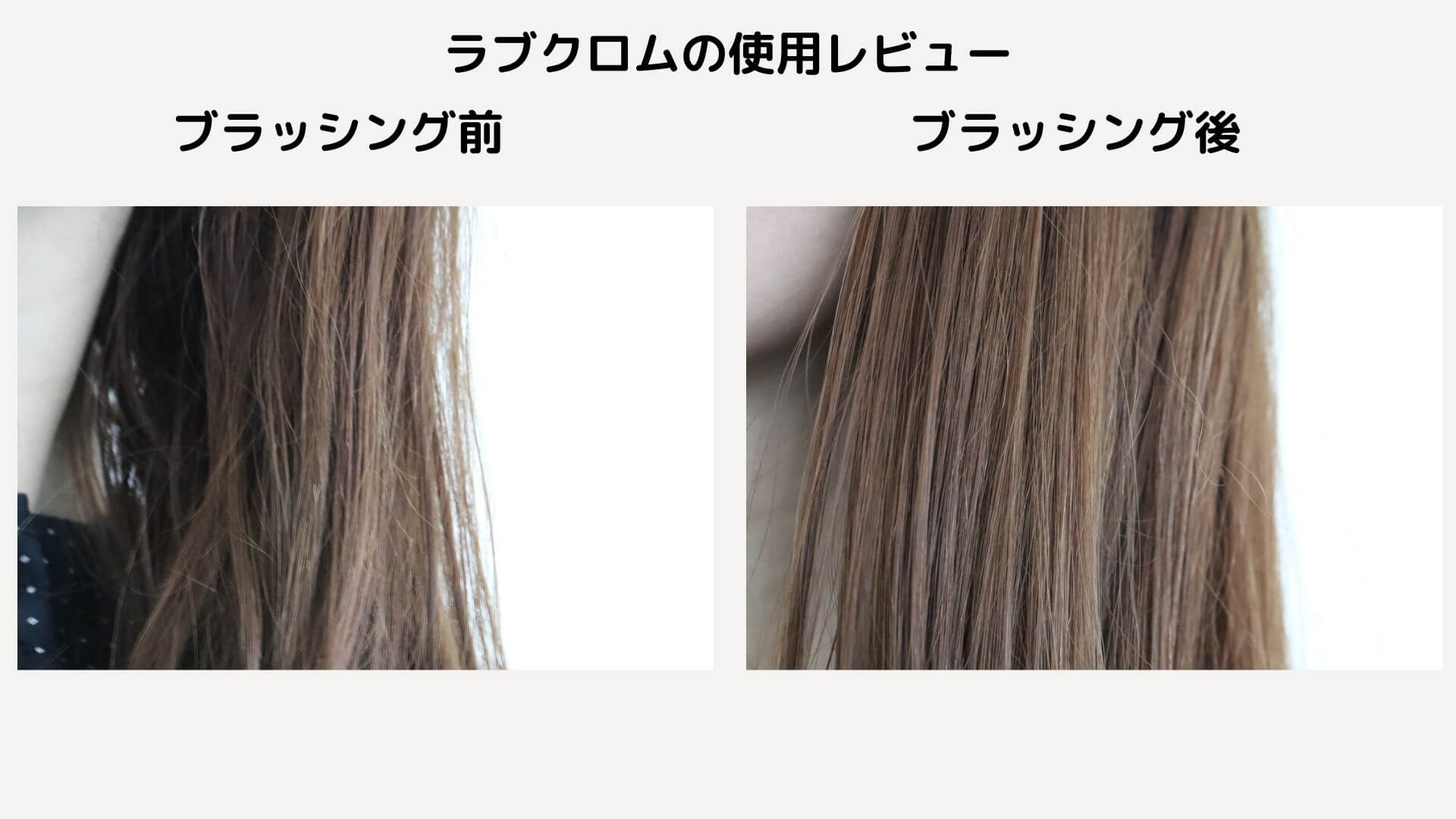 田中みな実さんおすすめヘアブラシ「ラブクロム（LOVECHROME）」レビュー＆口コミ！どれがいい？種類・効果・評判・感想・特徴など
