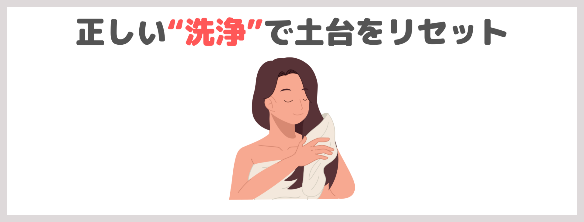 自宅で出来る頭皮ケアの基本|正しい“洗浄”で土台をリセット