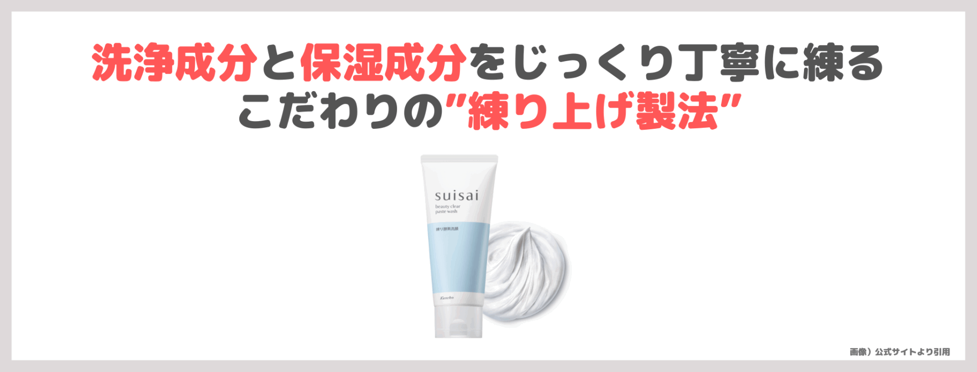 小田切ヒロさんおすすめ！スイサイ ビューティクリア ペーストウォッシュの使用レビュー＆口コミ｜ペースト酵素洗顔の効果・評判・感想・特徴など