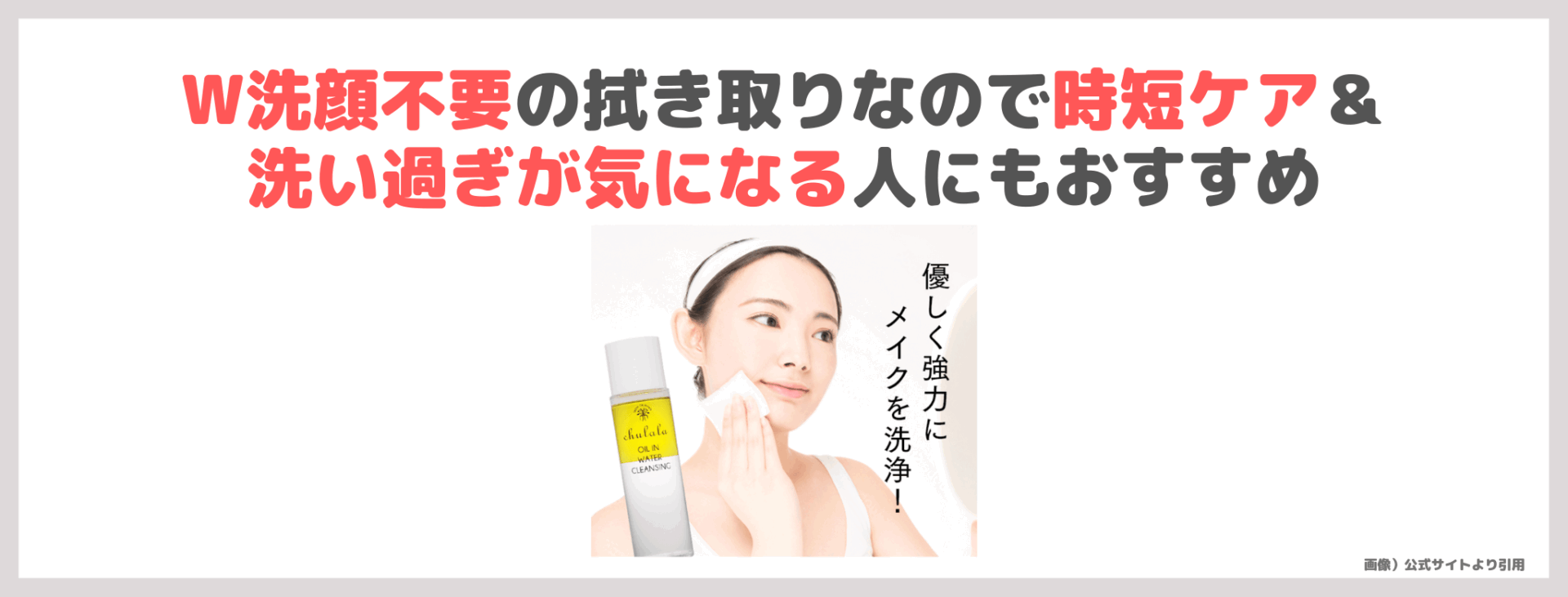 ちゅらら オイルインウォータークレンジング 使用レビュー＆口コミ！メイク落ち効果・評判・感想・特徴など