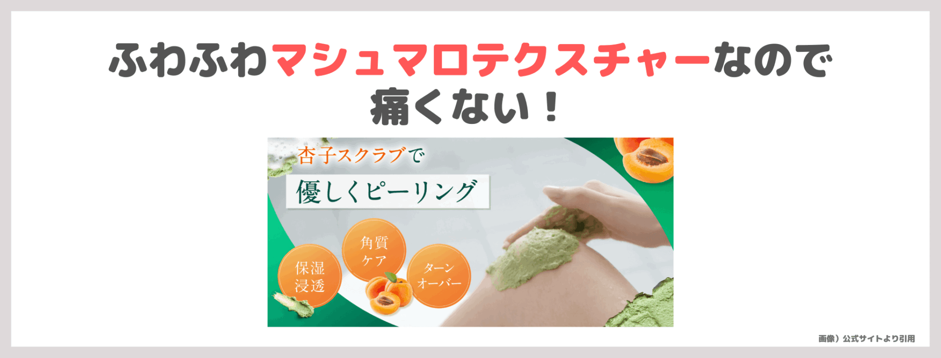 Offlat(オフラット)マシュピールスクラブ使用レビュー&口コミ|クーポン適用特別価格でお得!効果・評判・感想・特徴など