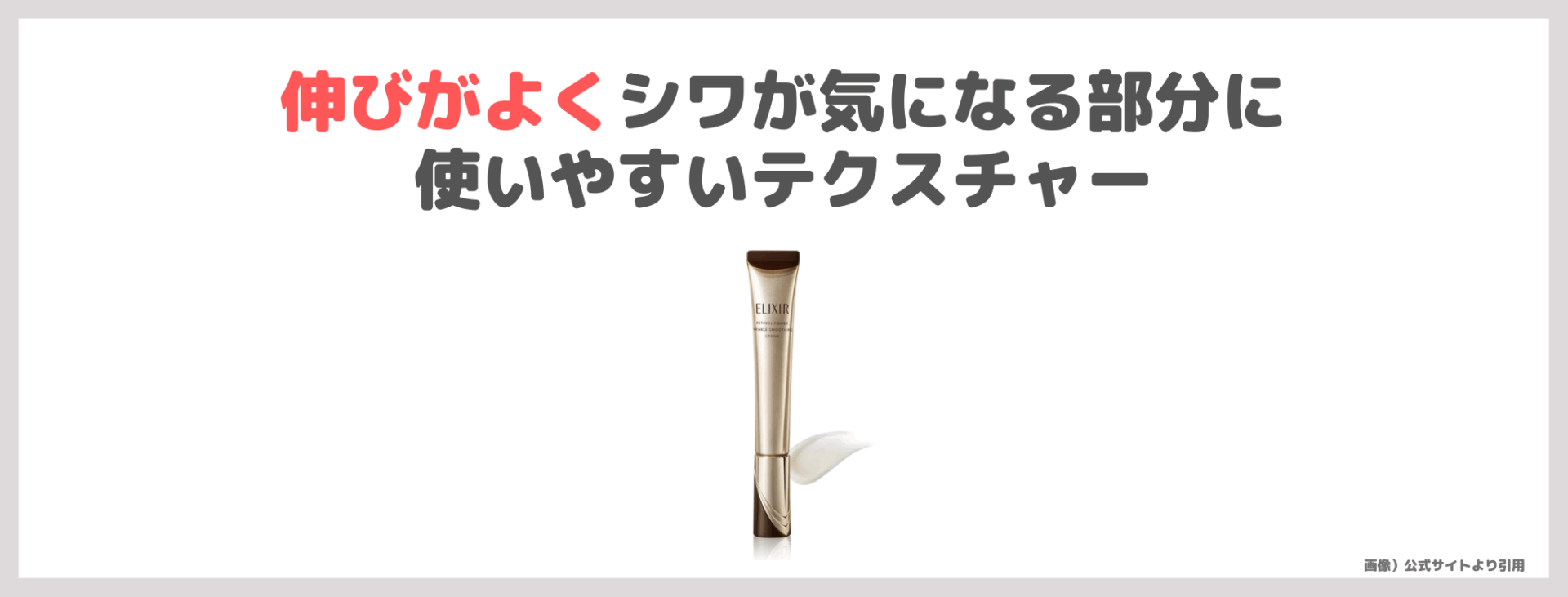 小田切ヒロさんベスコス！ELIXIR レチノパワー リンクルクリーム ba の使用レビュー＆口コミ｜レチノール美容液の効果・評判・感想・特徴など