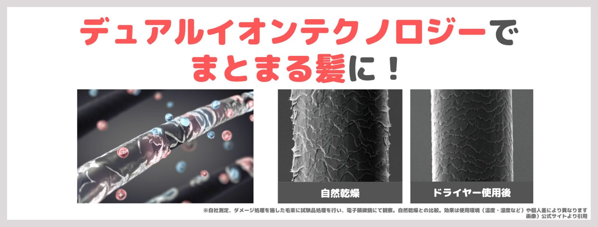 Brighte シャワードライヤー 主な効果③｜デュアルイオンテクノロジーでまとまる髪に！