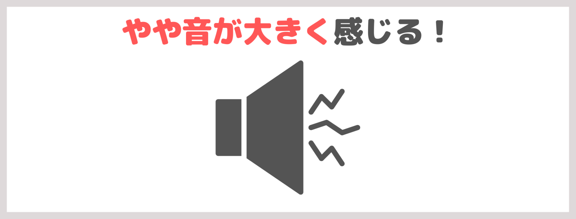 「Brighte シャワードライヤー」の気になる点・デメリット②｜やや音が大きく感じる！
