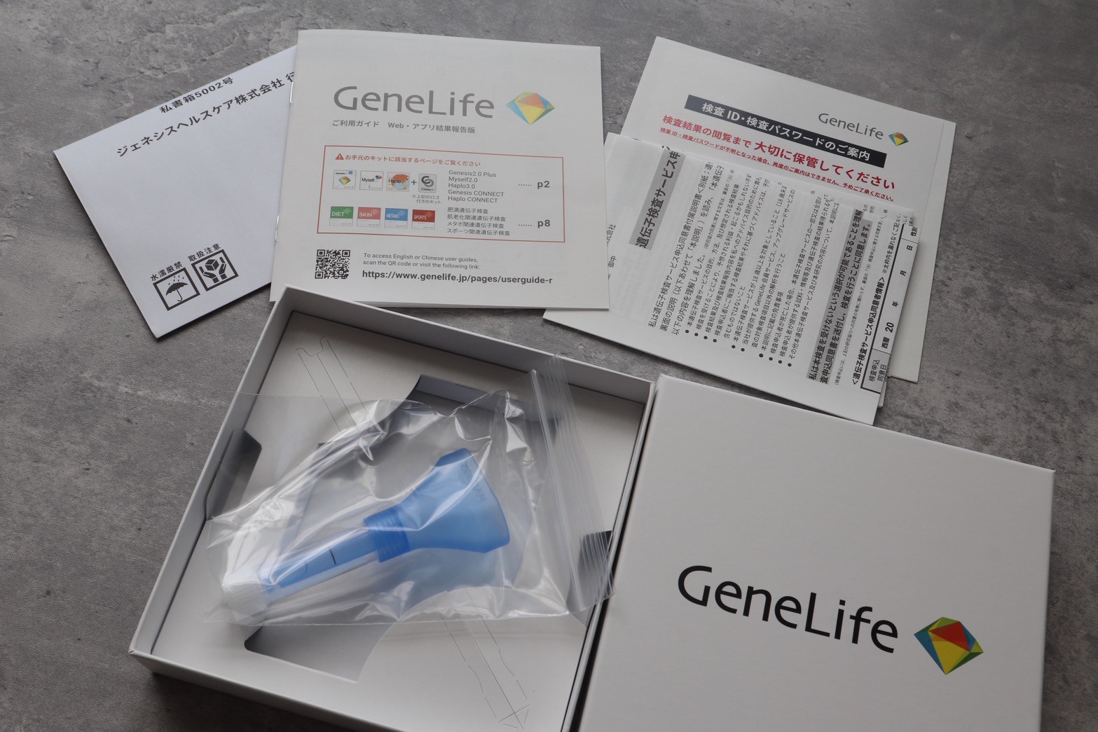 総合遺伝子検査キット Genesis2.0 Plus 使用レビュー・口コミ|実際に使用した感想