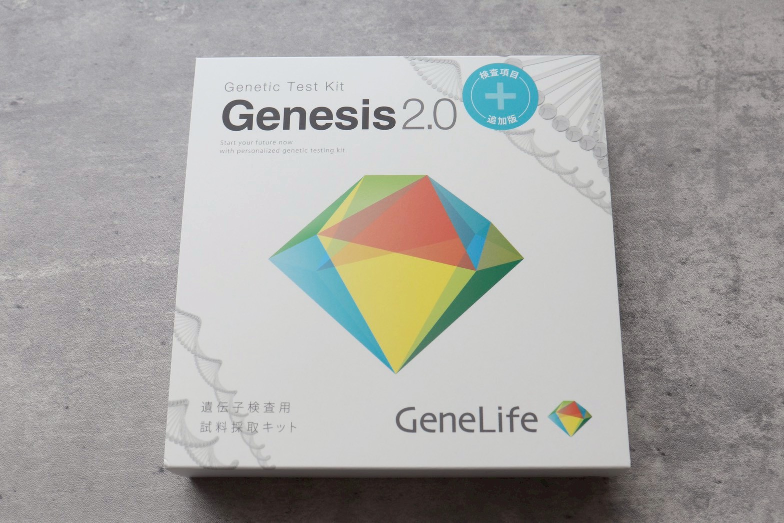総合遺伝子検査キット Genesis2.0 Plus 使用レビュー・口コミ|実際に使用した感想