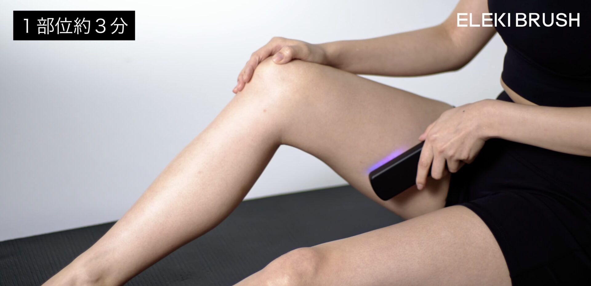 脚への使い方⑤｜膝回りから足の付け根に向かって太もも全体を流すようにゆっくり動かす