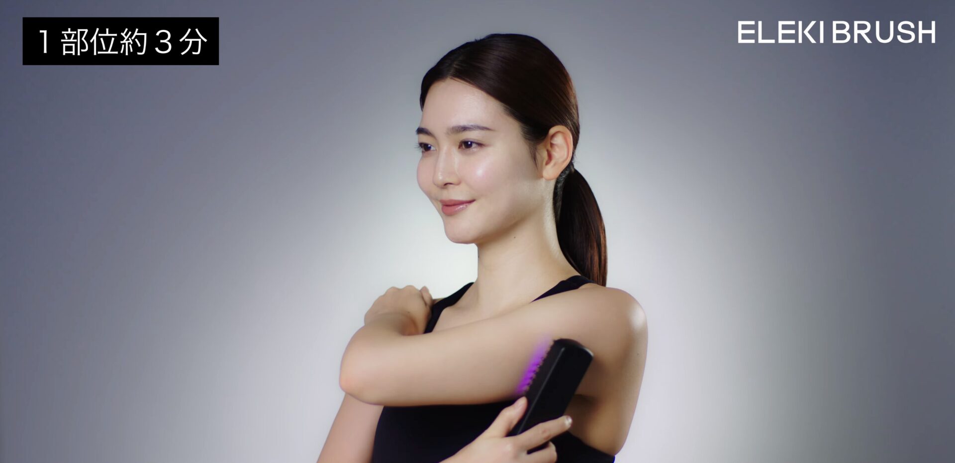 二の腕への使い方①｜肘から脇にかけて流すようにゆっくり動かす