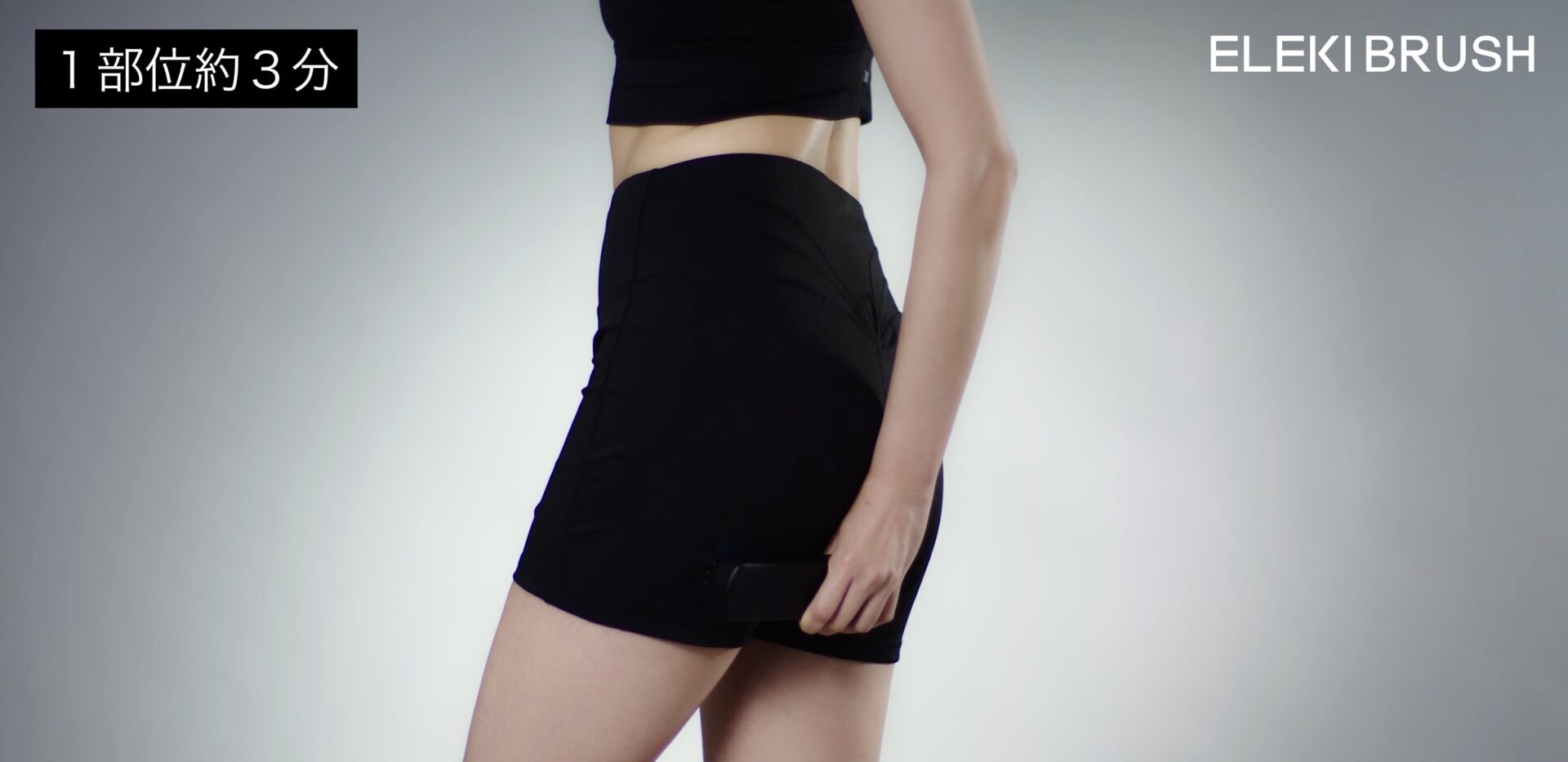 ヒップへの使い方①｜足の付け根からヒップに向かって持ち上げるようにゆっくり動かす