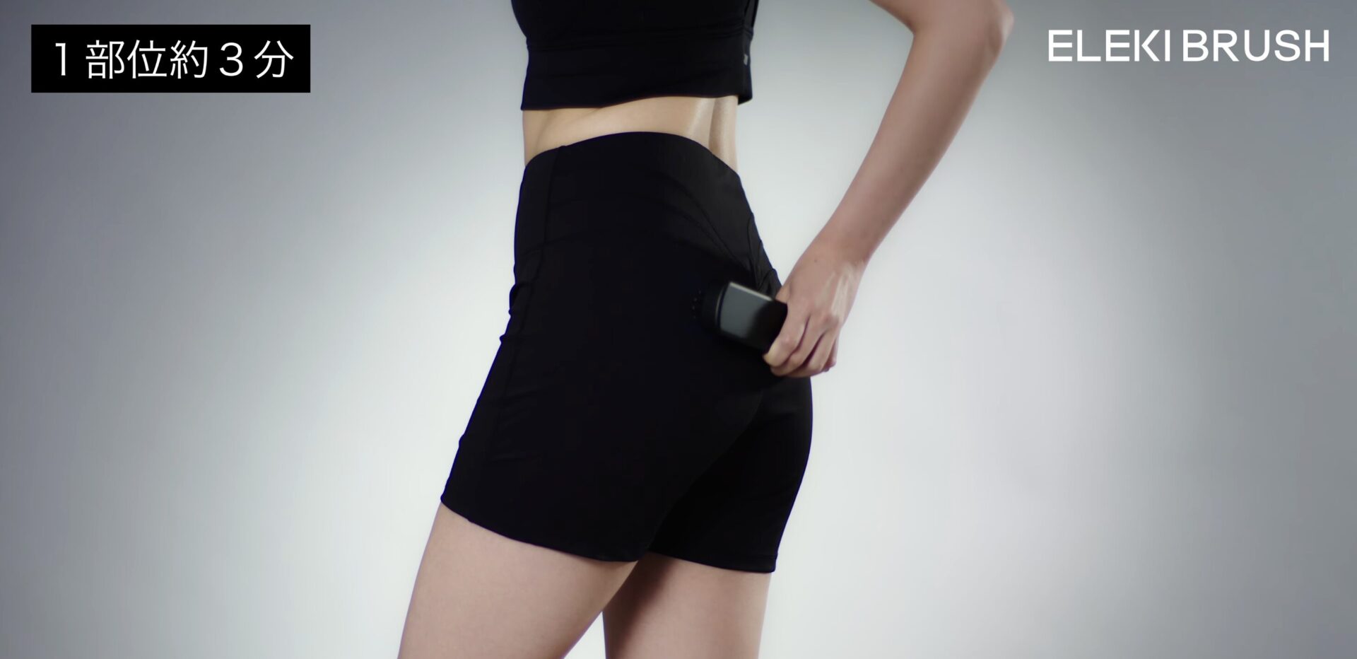 ヒップへの使い方①｜足の付け根からヒップに向かって持ち上げるようにゆっくり動かす