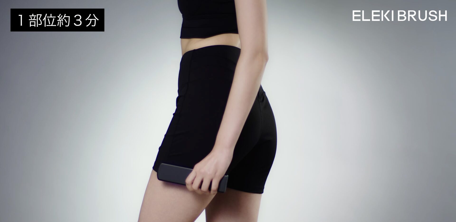 ヒップへの使い方②｜ヒップ下と太ももの境目をジグザグしながら動かす