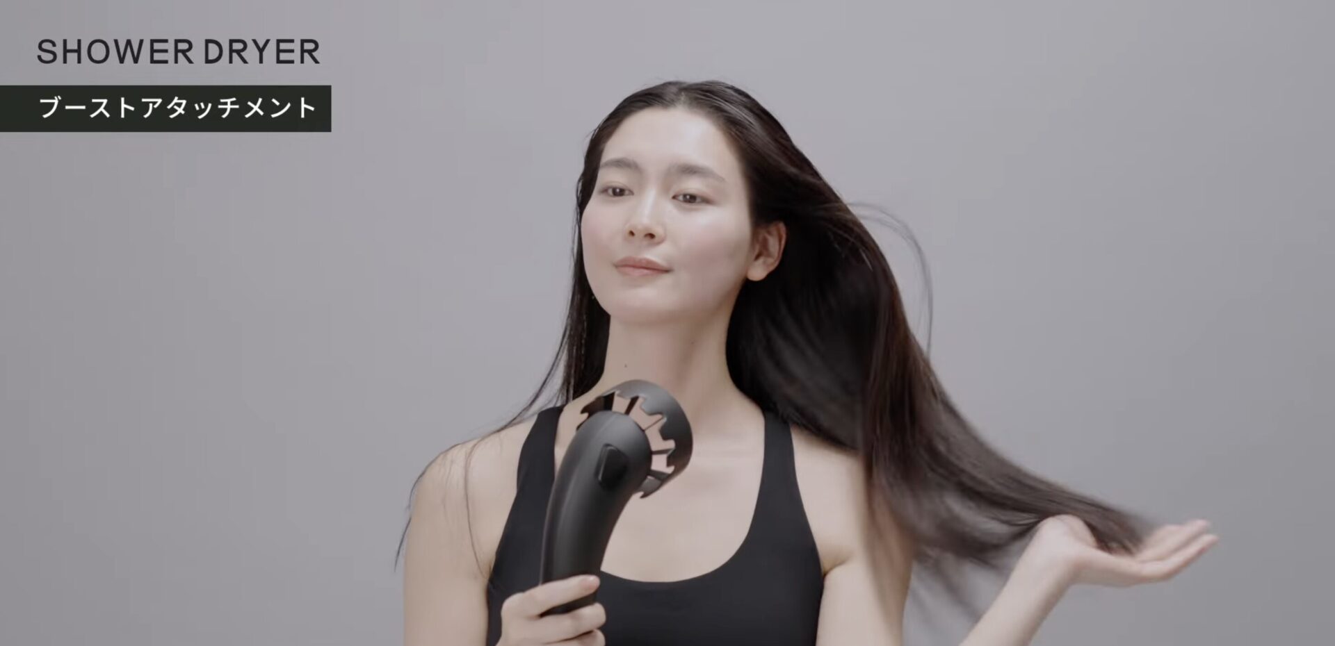 Brighte シャワードライヤー ブーストアタッチメントの使い方