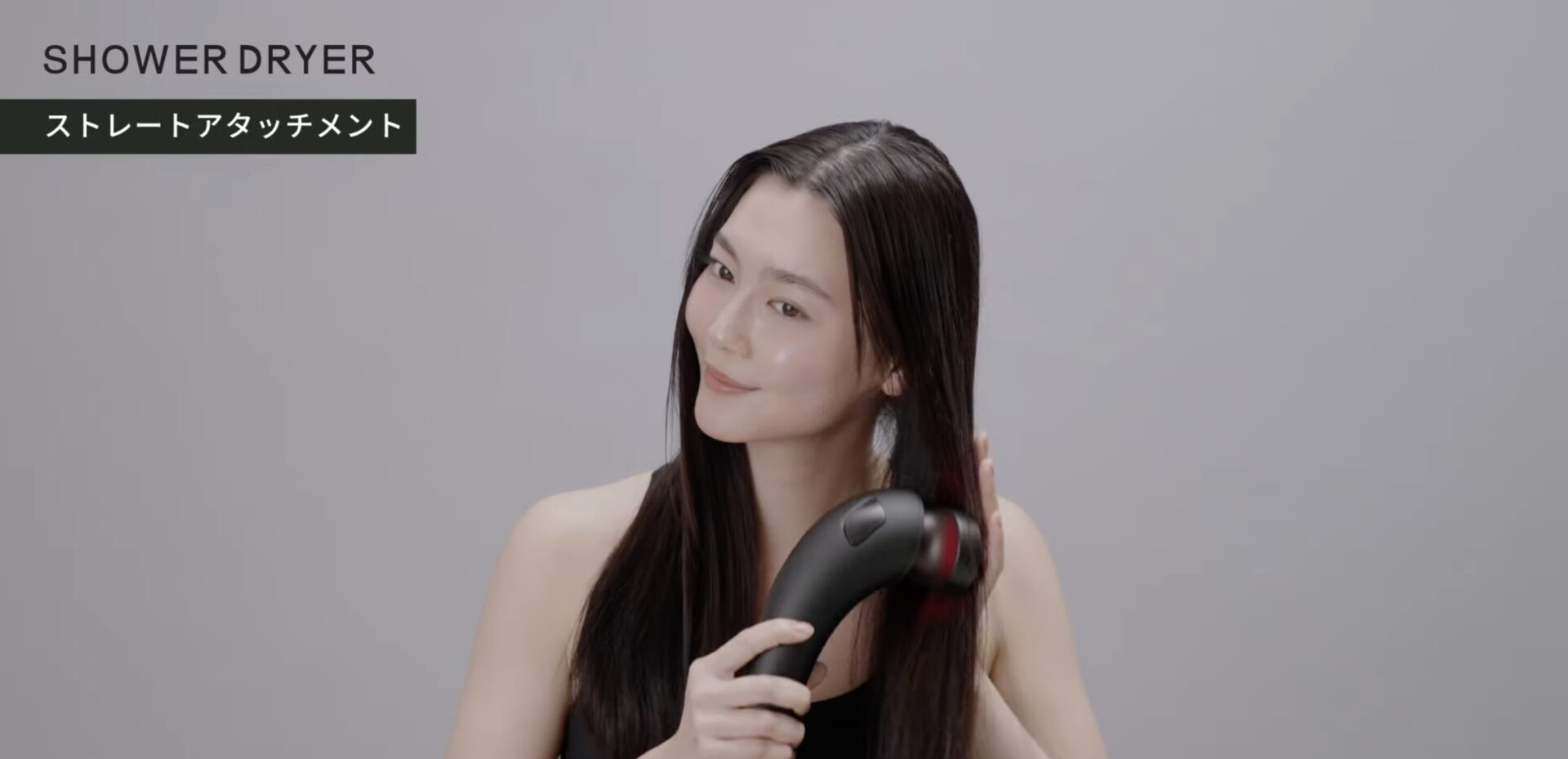 Brighte シャワードライヤー ストレートアタッチメントの使い方