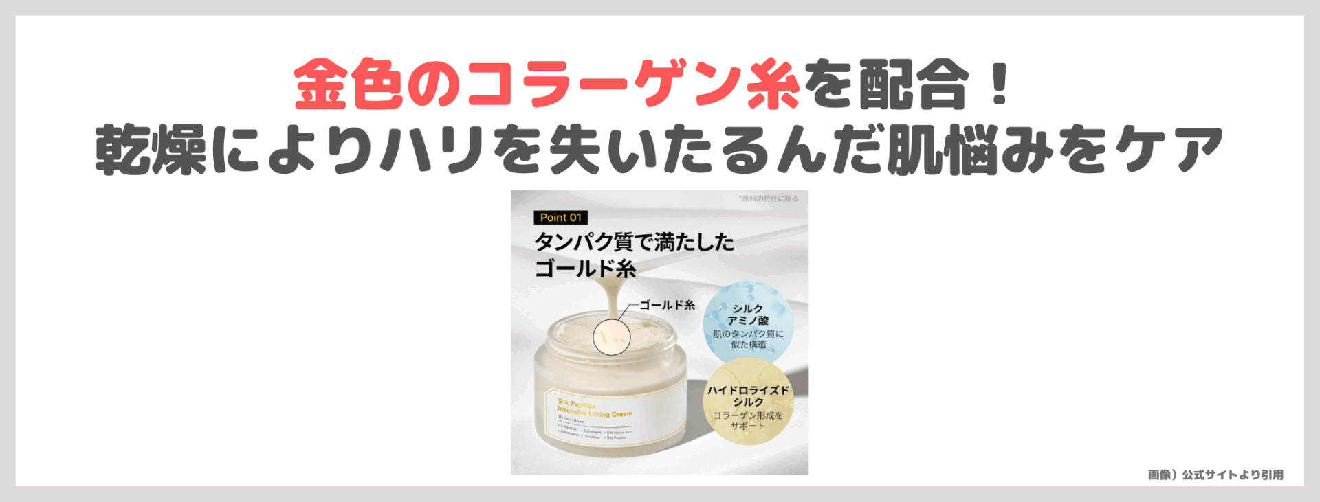 小田切ヒロさんおすすめ！成分エディター シルクペプチドインテンシブリフティングクリーム 使用レビュー！口コミ・効果・評判・感想・特徴など