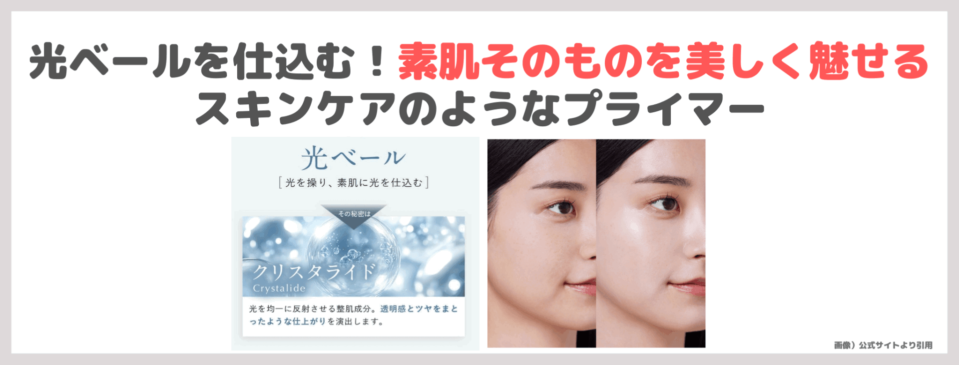 銀座ハリッチ Eki スキンベール プライマー 使用レビュー&口コミ!光をまとう日中用美容クリームとは?美容効果・評判・感想・特徴など