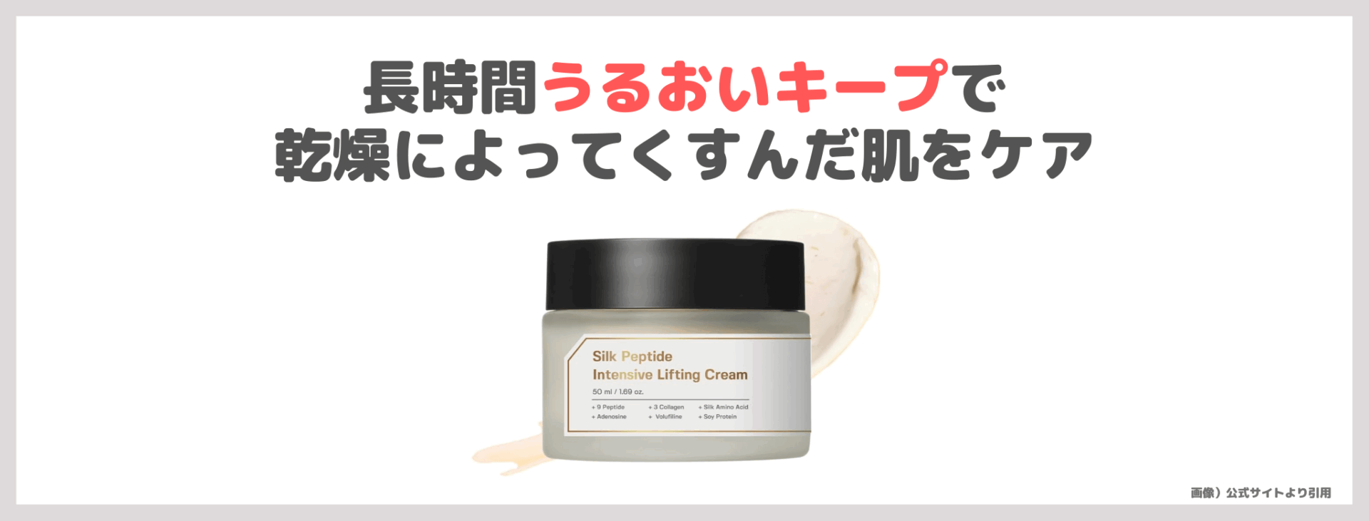 小田切ヒロさんおすすめ！成分エディター シルクペプチドインテンシブリフティングクリーム 使用レビュー！口コミ・効果・評判・感想・特徴など