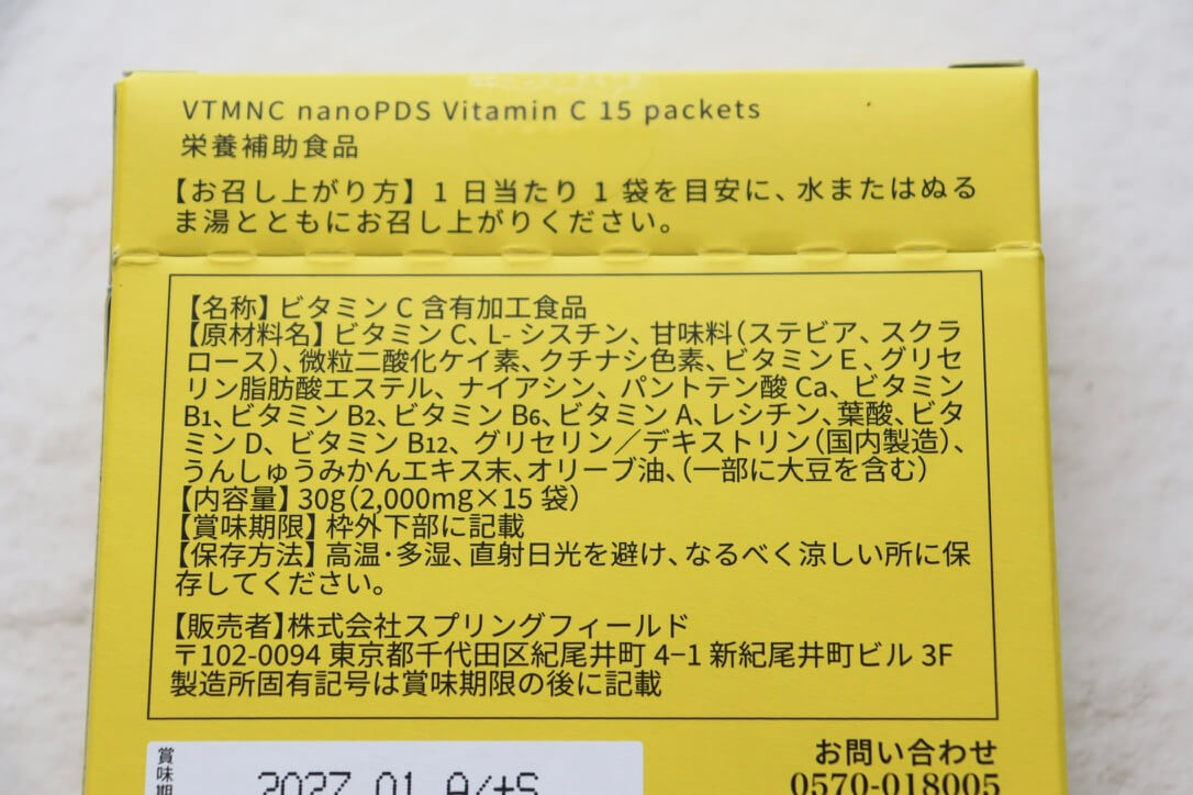 初回定期割引でお得!VTMNC ナノPDS ビタミンCを飲んでみたレビュー&口コミ|効果・評判・感想・特徴など