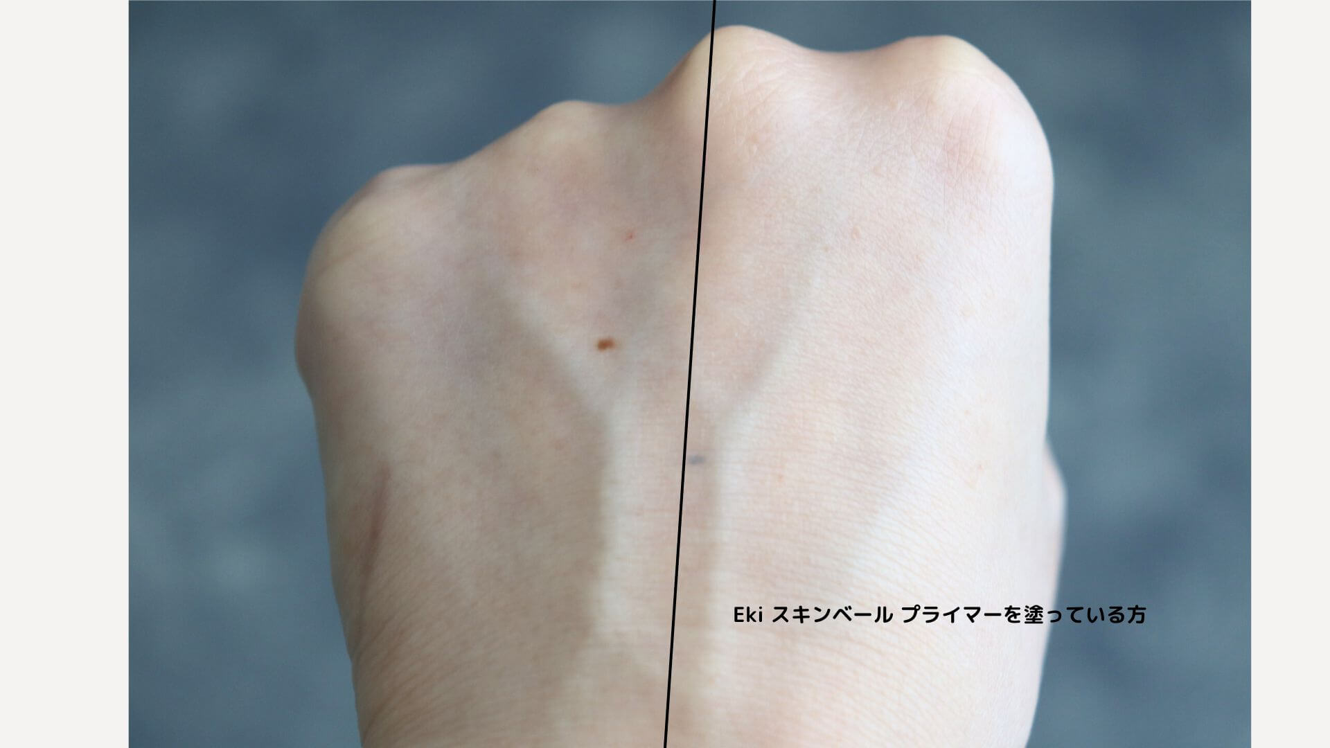 銀座ハリッチ Eki スキンベール プライマー 使用レビュー&口コミ!光をまとう日中用美容クリームとは?美容効果・評判・感想・特徴など