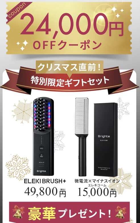 Brighte エレキブラシ プラスはどこで売っている?|最もお得に最安値で安く購入できるのは?