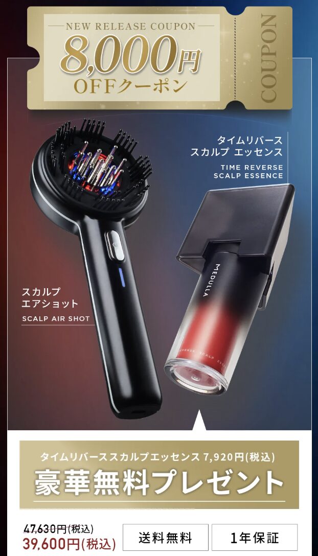 MEDULLA スカルプエアショットはどこで売っている?|最もお得に最安値で安く購入できるのは?