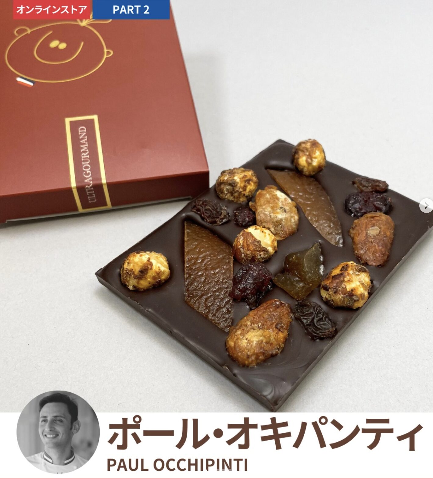 田中みな実さんおすすめの『サロン・デュ・ショコラ2026』販売チョコー 