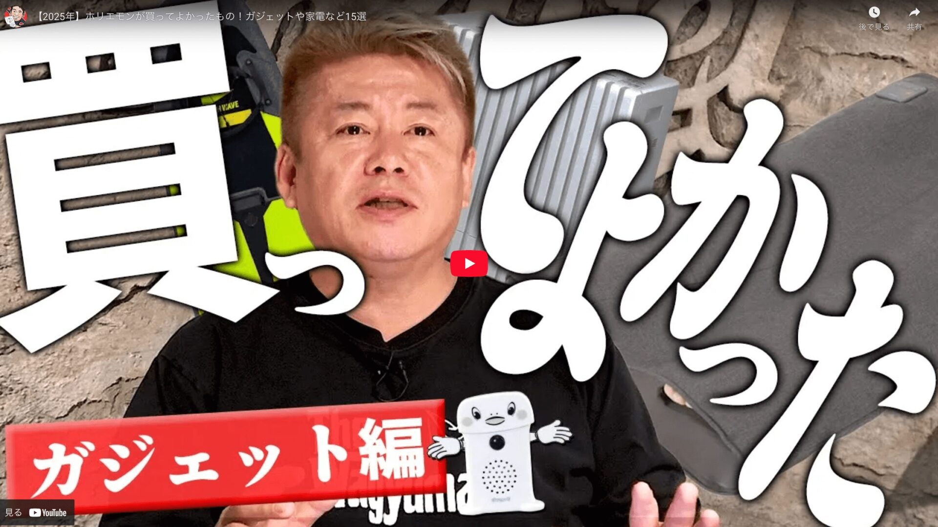 ホリエモン(堀江貴文さん)2025年 買って良かったもの まとめ(ガジェット・家電など)