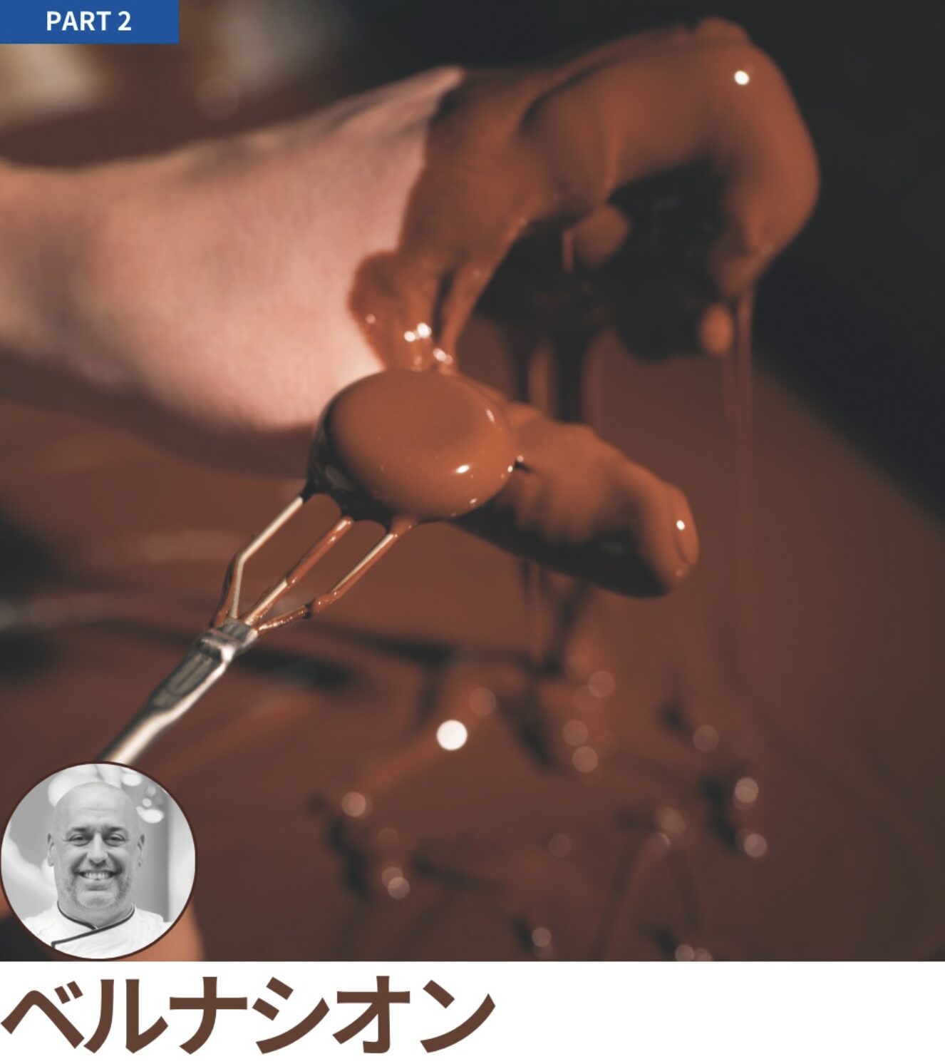 田中みな実さんおすすめ チョコレート|ベルナシオン