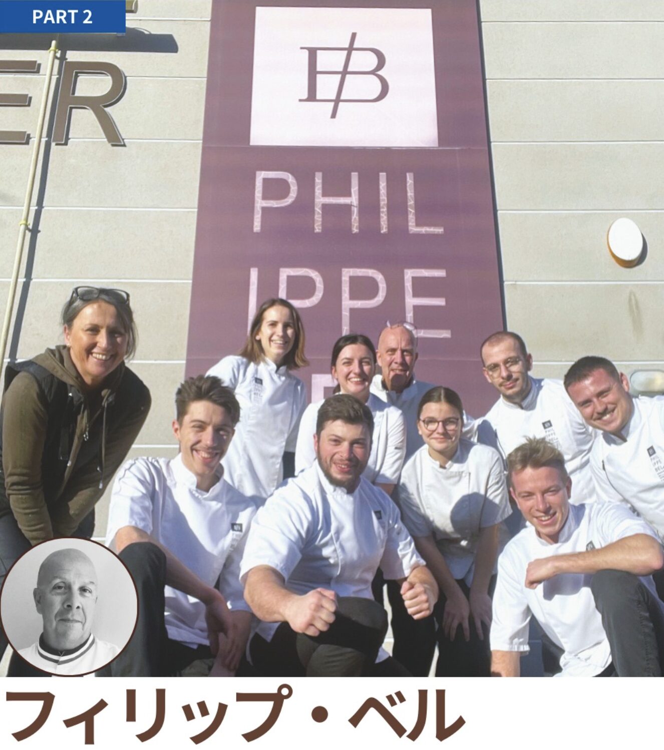 田中みな実さんおすすめ チョコレート|フィリップ・ベル