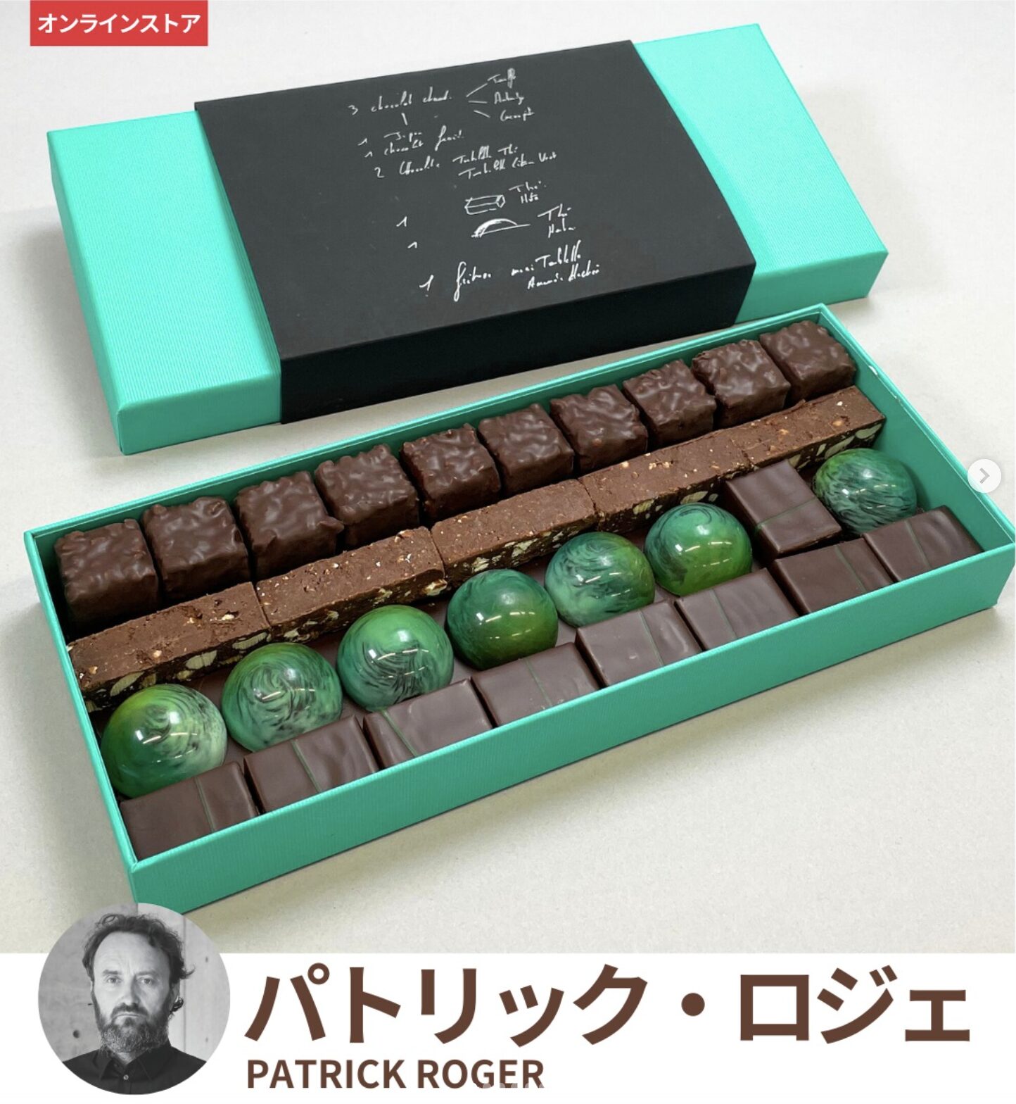 田中みな実さんおすすめ チョコレート|パトリック・ロジェ