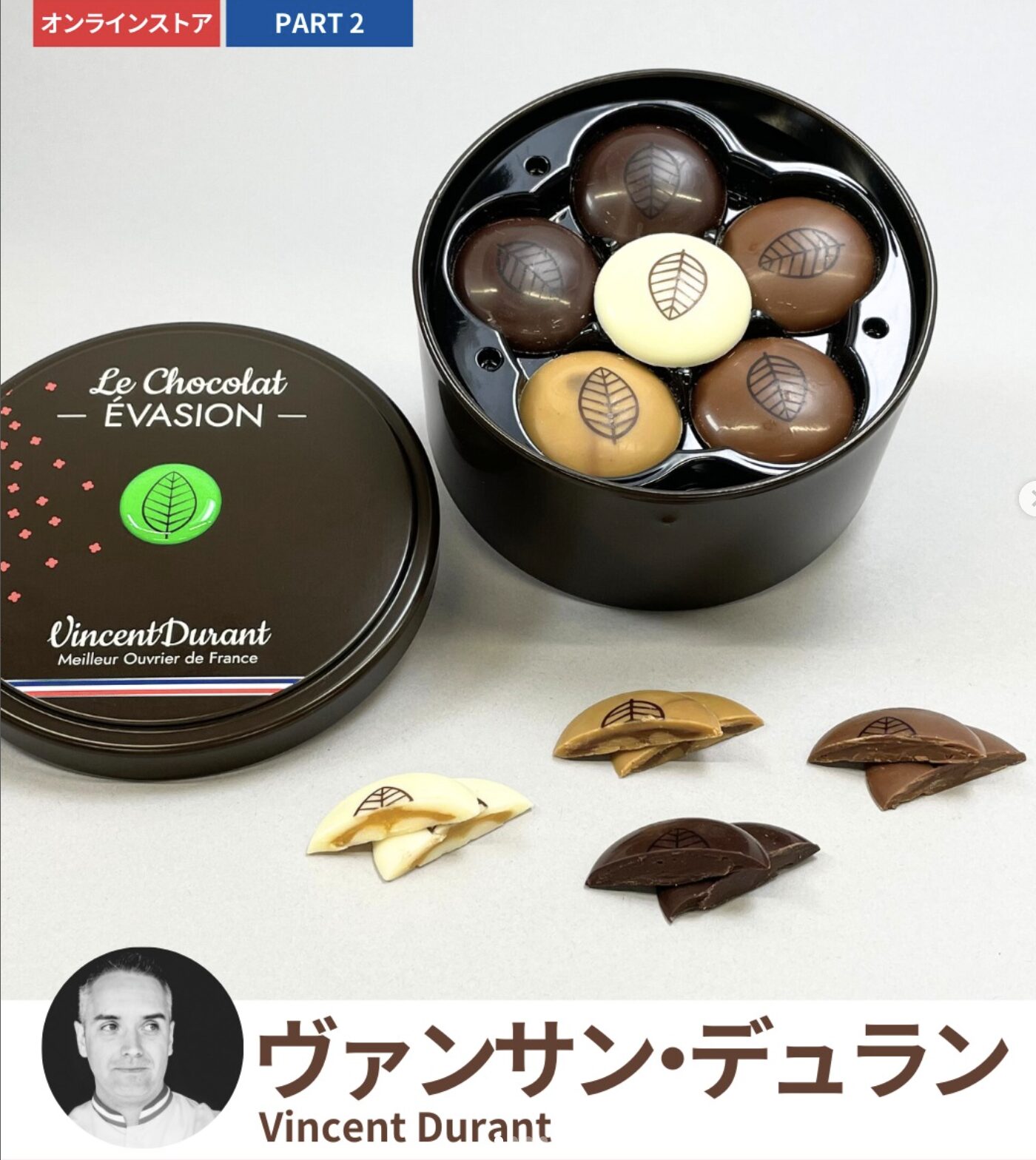 田中みな実さんおすすめ チョコレート|ヴァンサン・デュラン