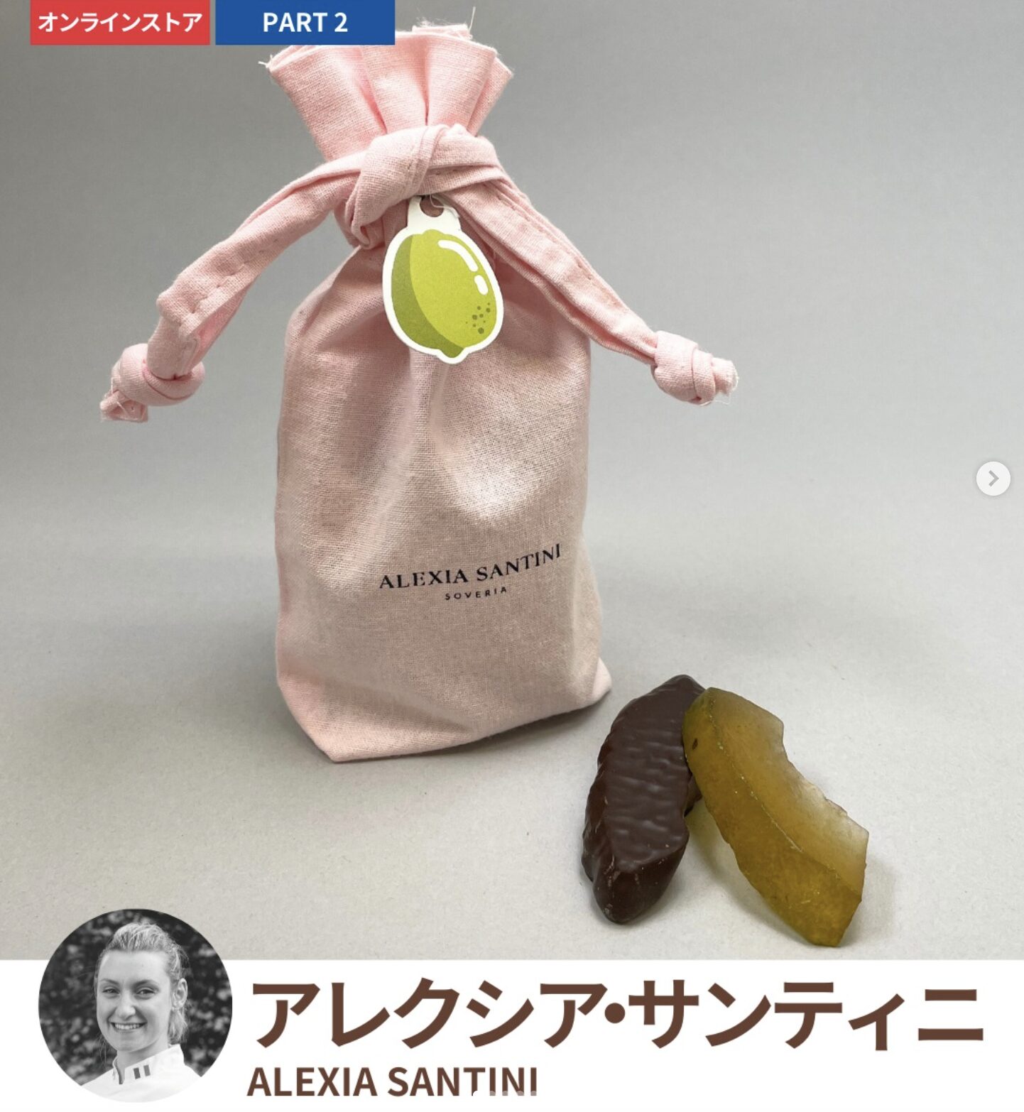 田中みな実さんおすすめ チョコレート|アレクシア・サンティニ