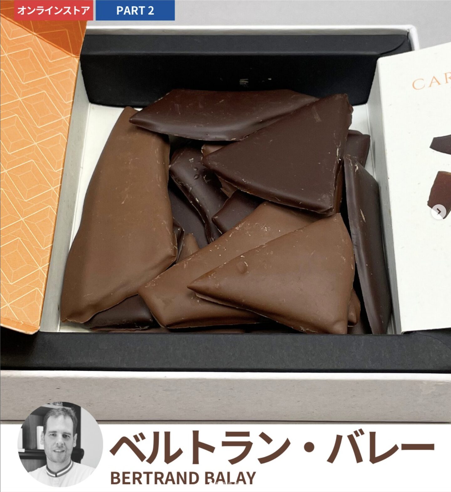 田中みな実さんおすすめ チョコレート|ベルトラン・バレー