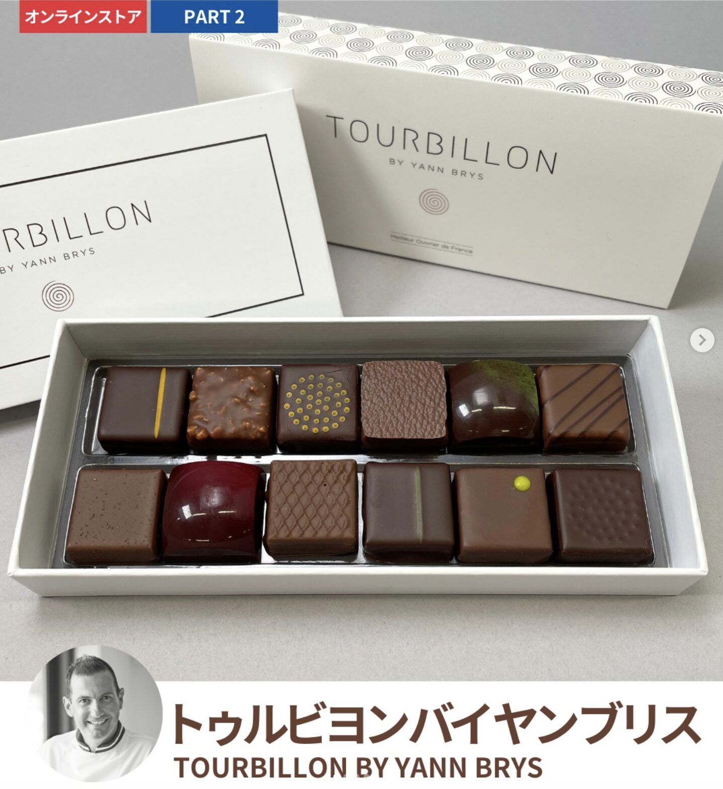 田中みな実さんおすすめ チョコレート|トゥルビヨン バイ ヤン ブリス