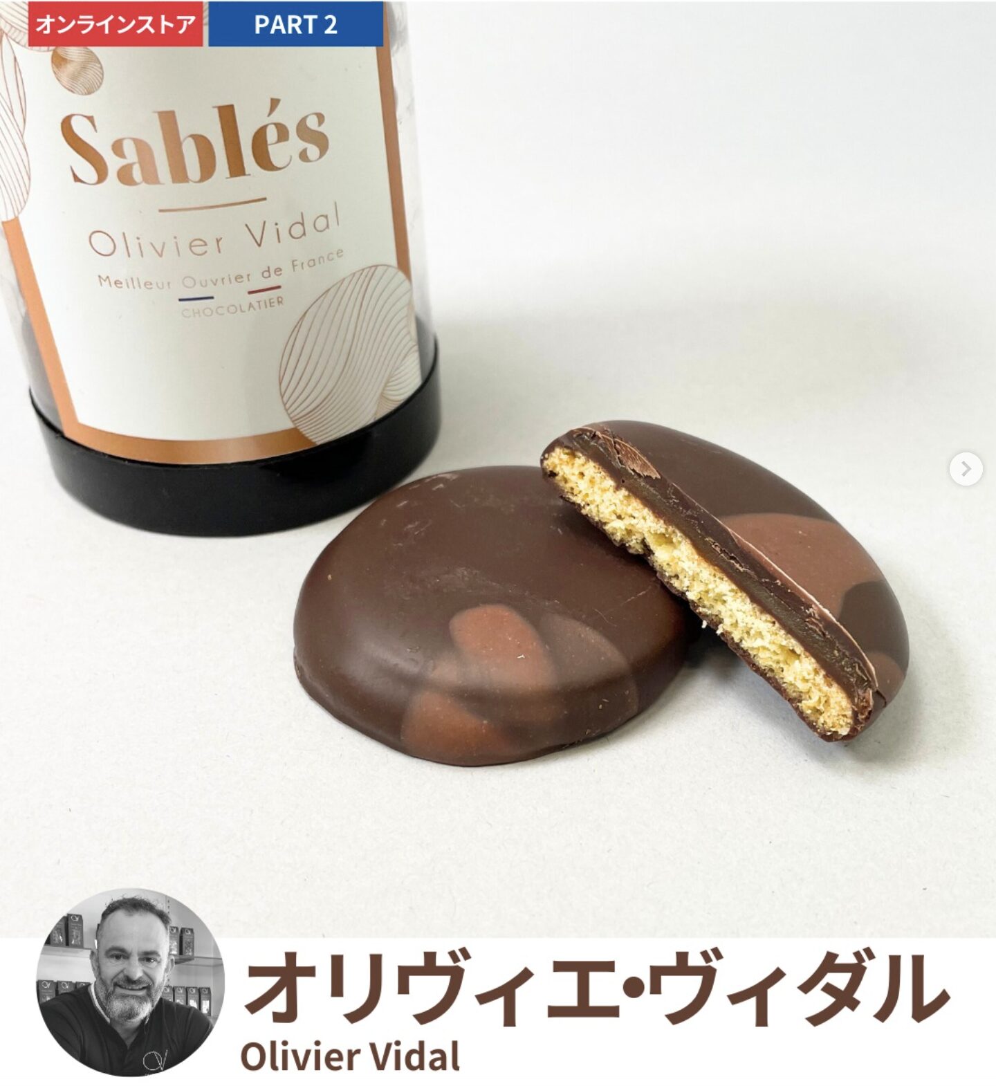 田中みな実さんおすすめ チョコレート|オリヴィエ・ヴィダル