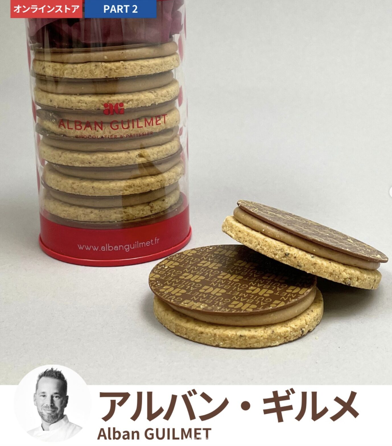 田中みな実さんおすすめ チョコレート|アルバン・ギルメ