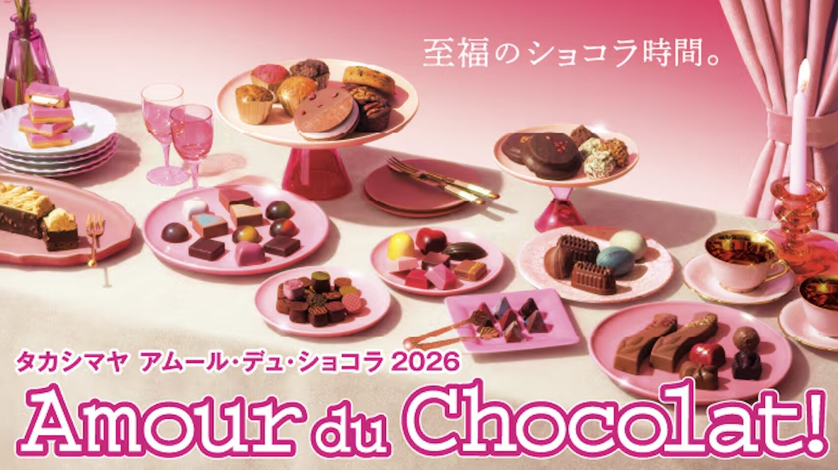 田中みな実さんオススメの『アムール・デュ・ショコラ2026』販売チョコーレート まとめ