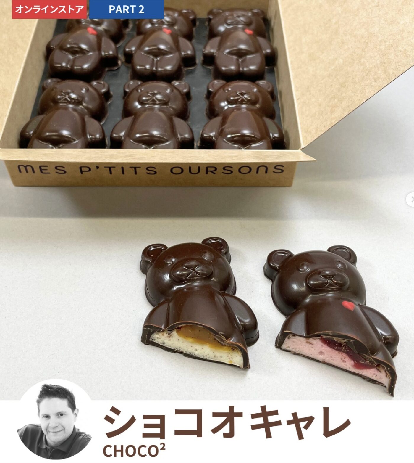 田中みな実さんおすすめ チョコレート|ショコ オ キャレ(CHOCO 2)