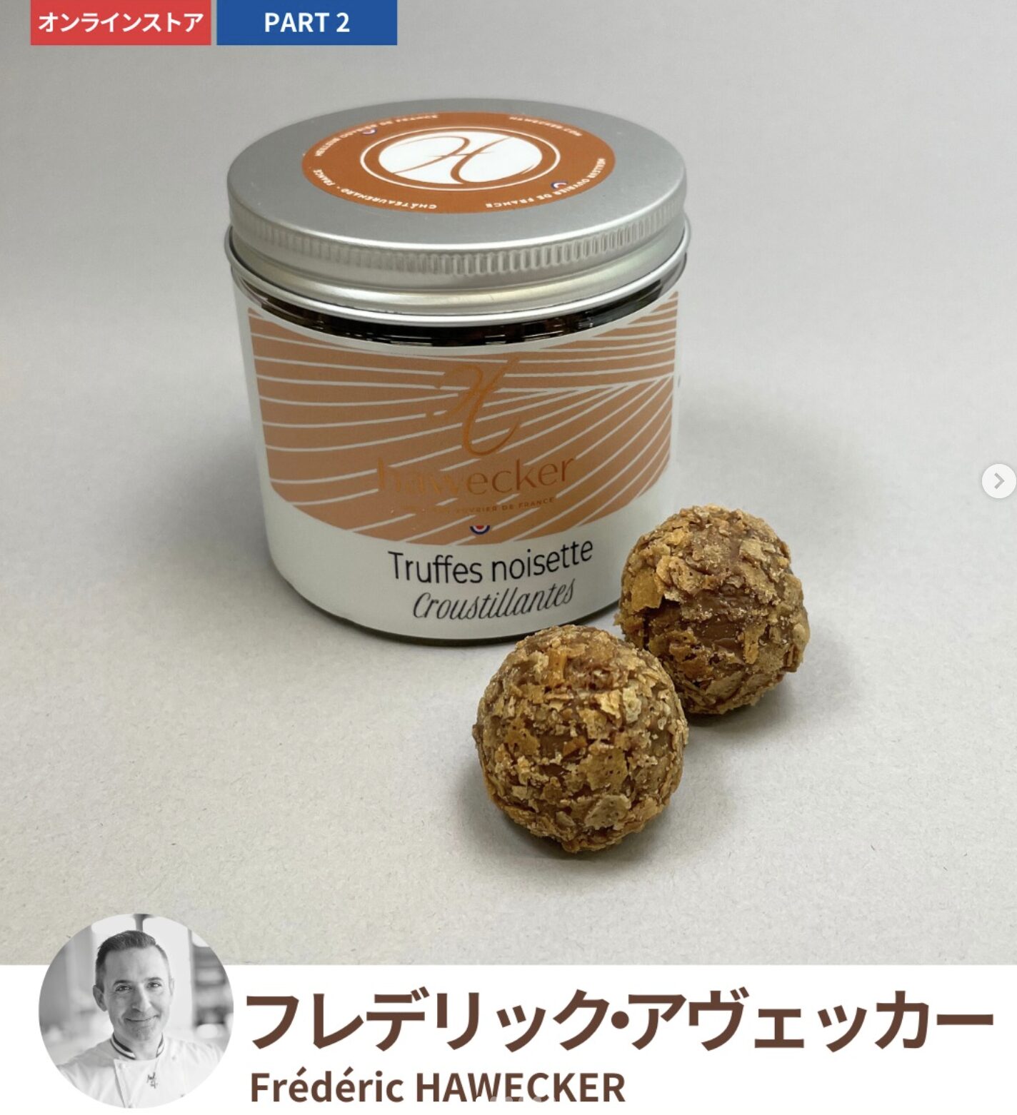 田中みな実さんおすすめ チョコレート|フレデリック・アヴェッカー