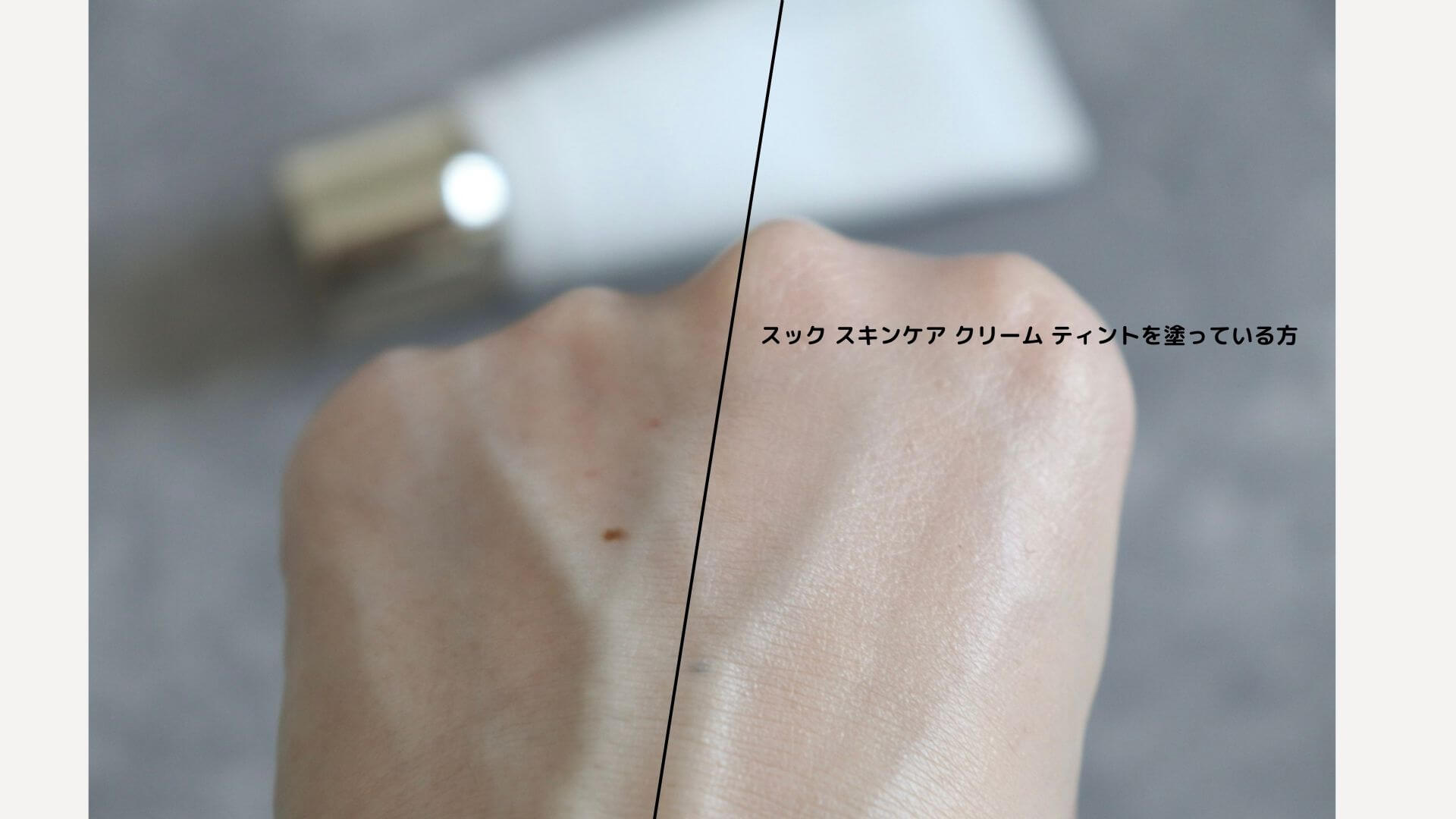 小嶋陽菜さんベスコス!スック スキンケア クリーム ティント 使用レビュー&スウォッチ!口コミ・効果・評判・感想・特徴など