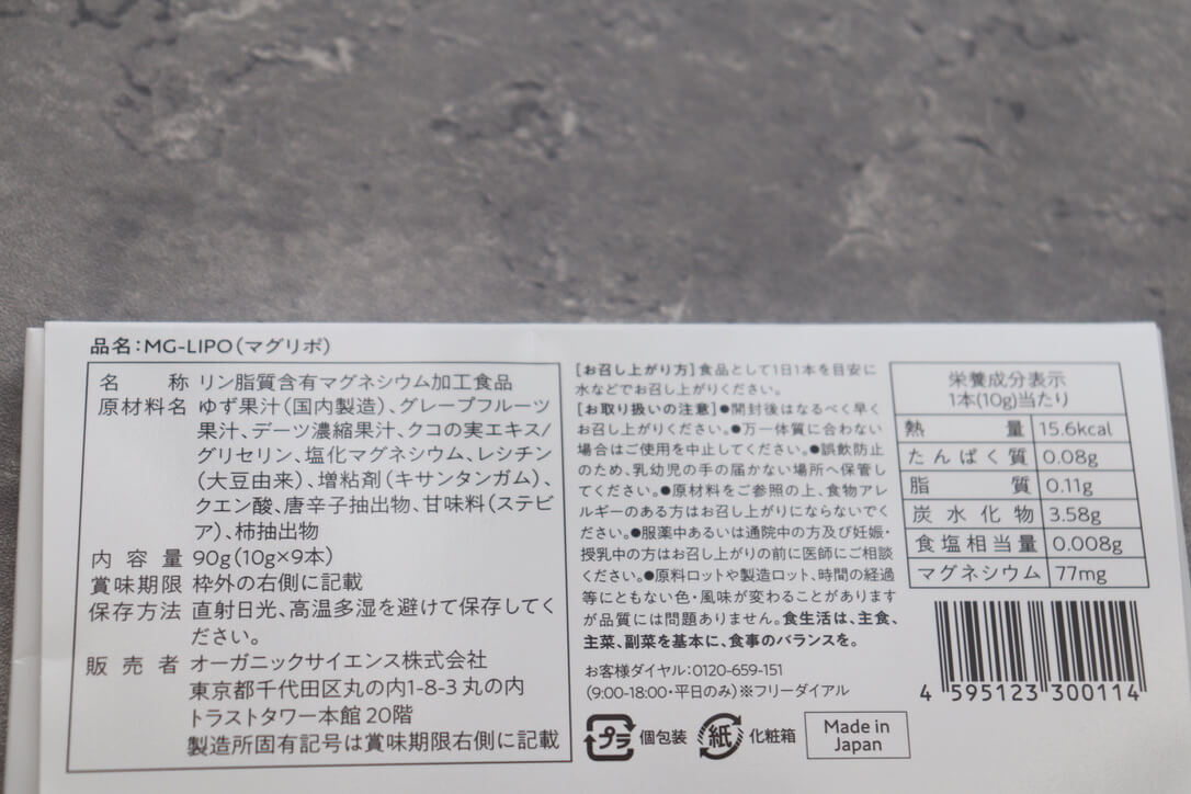 天野佳代子さんおすすめ!マグリポ 使用レビュー!マグネシウムサプリの口コミ・効果・評判・感想・特徴など