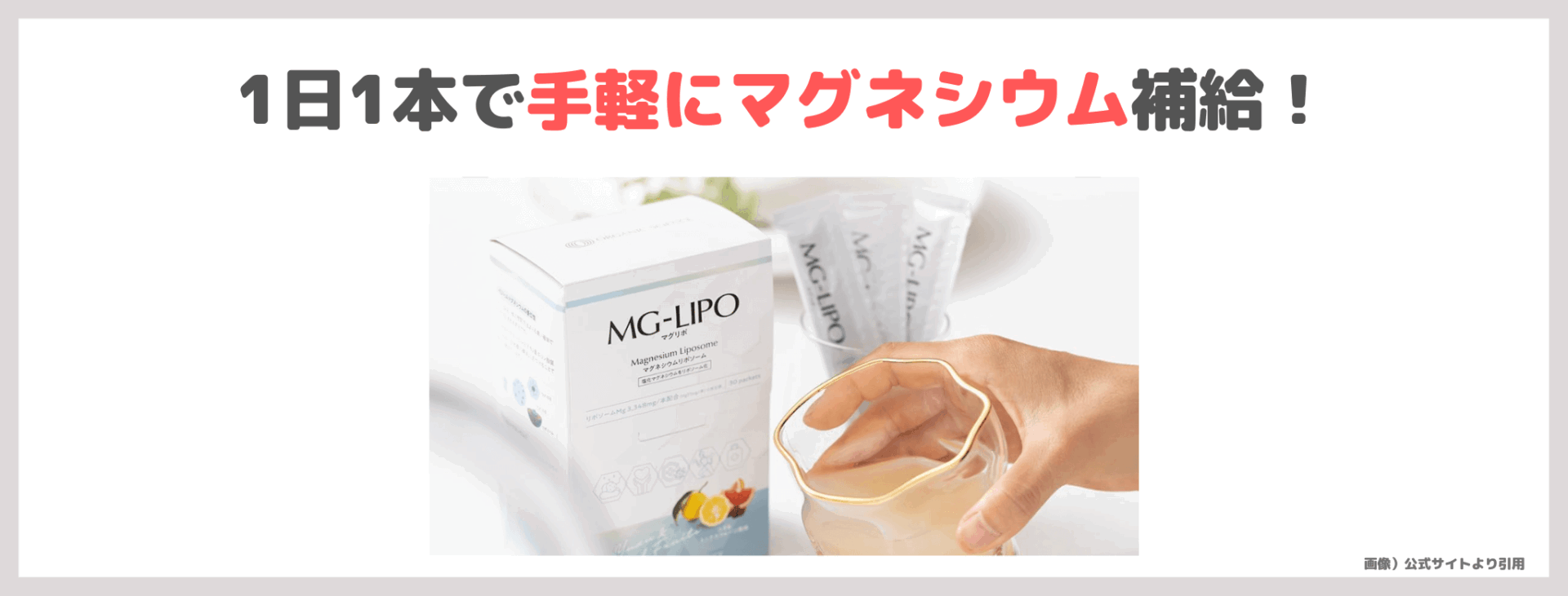 天野佳代子さんおすすめ!マグリポ 使用レビュー!マグネシウムサプリの口コミ・効果・評判・感想・特徴など