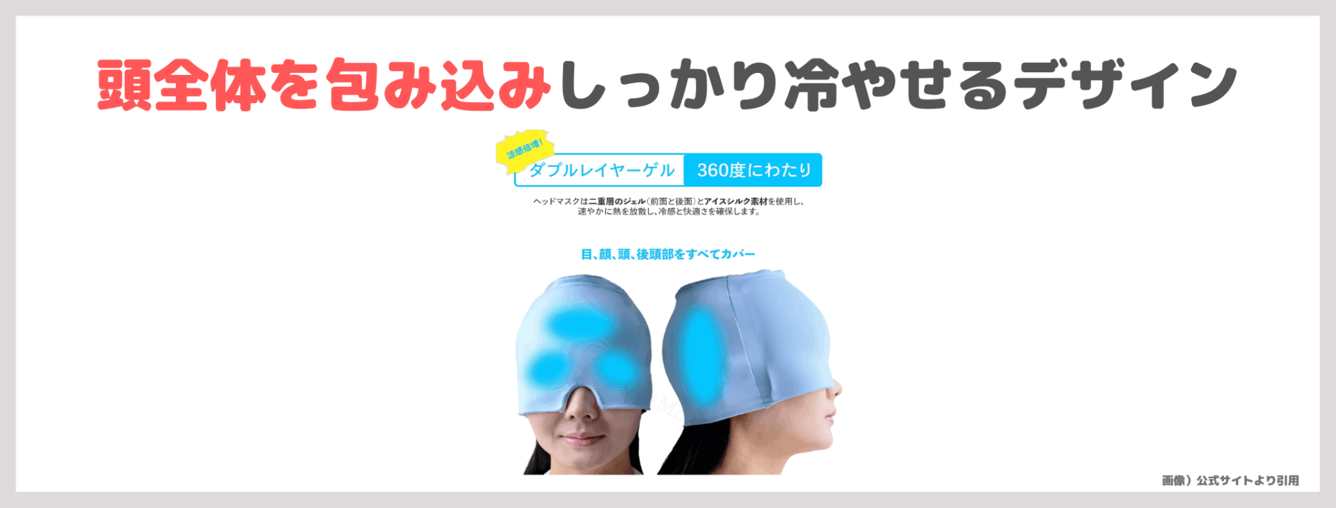 小田切ヒロさんおすすめ!CatMoz ジェルアイスパックキャップを使ってみたレビュー&口コミ|効果・評判・感想・特徴など