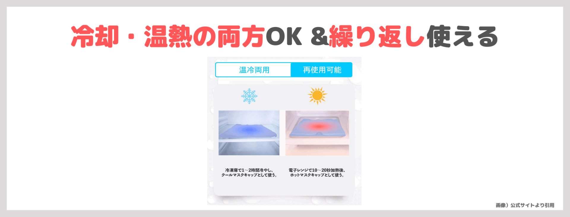 小田切ヒロさんおすすめ!CatMoz ジェルアイスパックキャップを使ってみたレビュー&口コミ|効果・評判・感想・特徴など