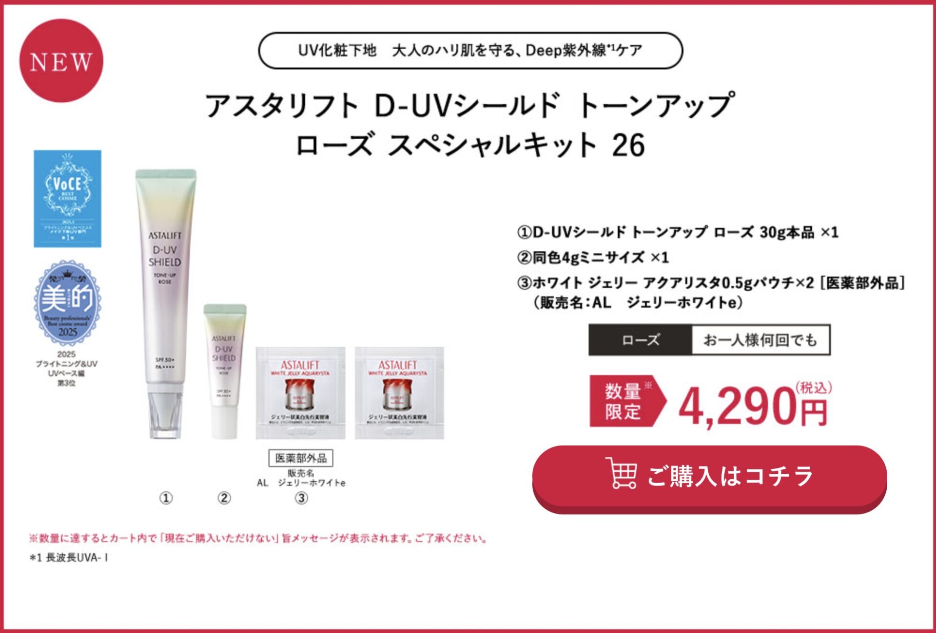 アスタリフト D-UVシールド トーンアップはどこで売っている?|最もお得に最安値で安く購入できるのは?
