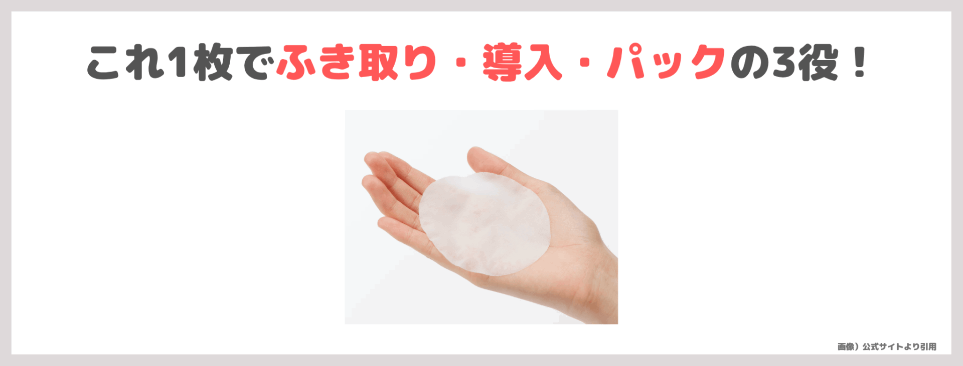 無印良品 発酵導入エッセンスパッド 使用レビュー!口コミ・効果・評判・感想・特徴など